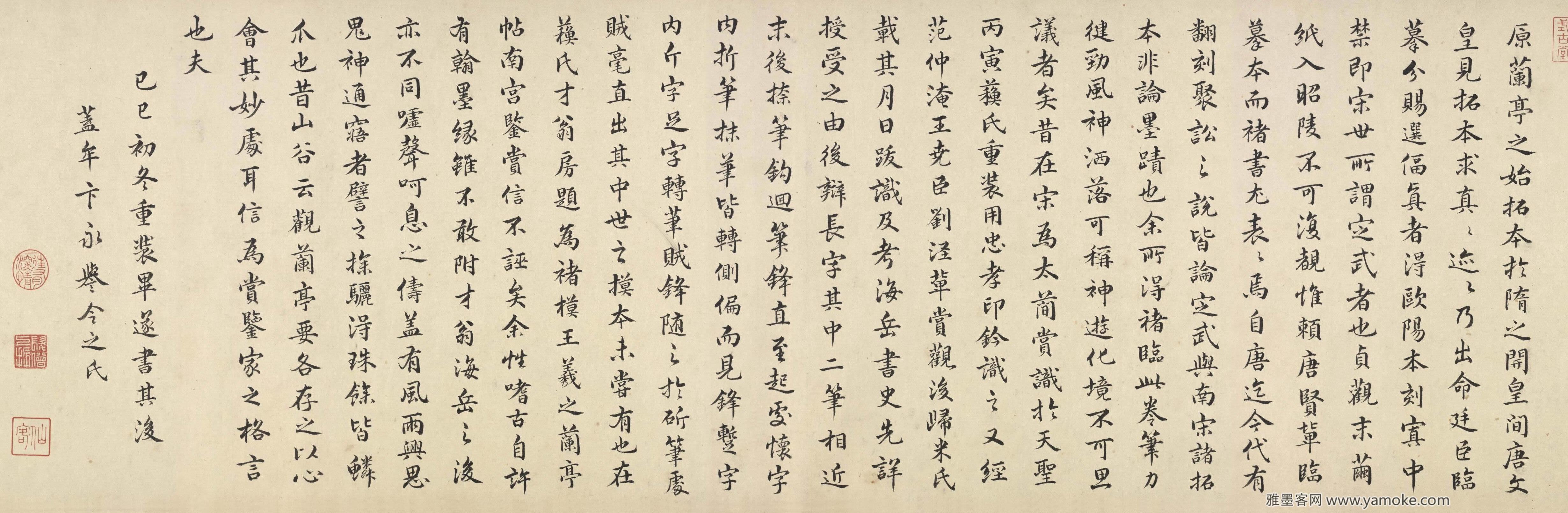 卞永誉 跋《褚遂良摹兰亭序》高清图片