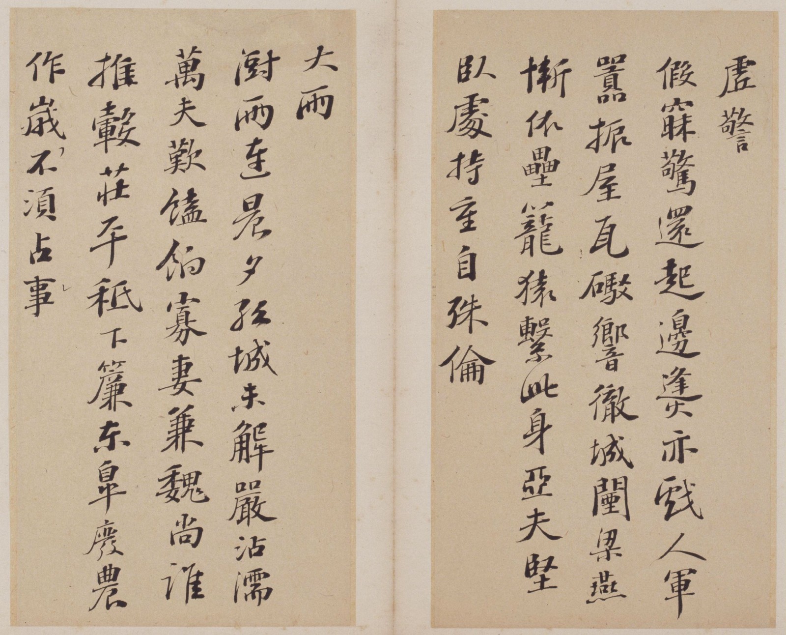 彭年《诗翰》释文