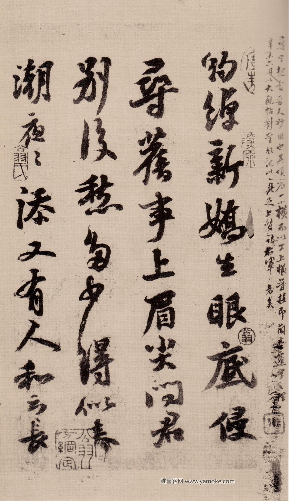 苏轼《天际乌云帖》《嵩阳帖》释文