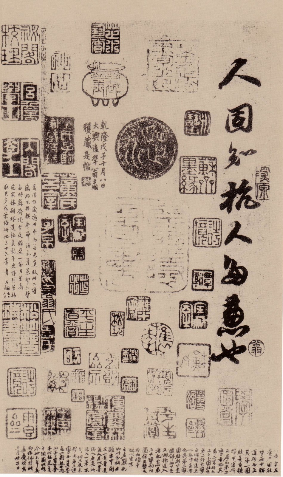 苏轼《天际乌云帖》《嵩阳帖》释文