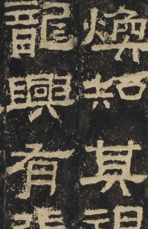 隶书书法欣赏 《张迁碑》古朴淳厚雄强大气