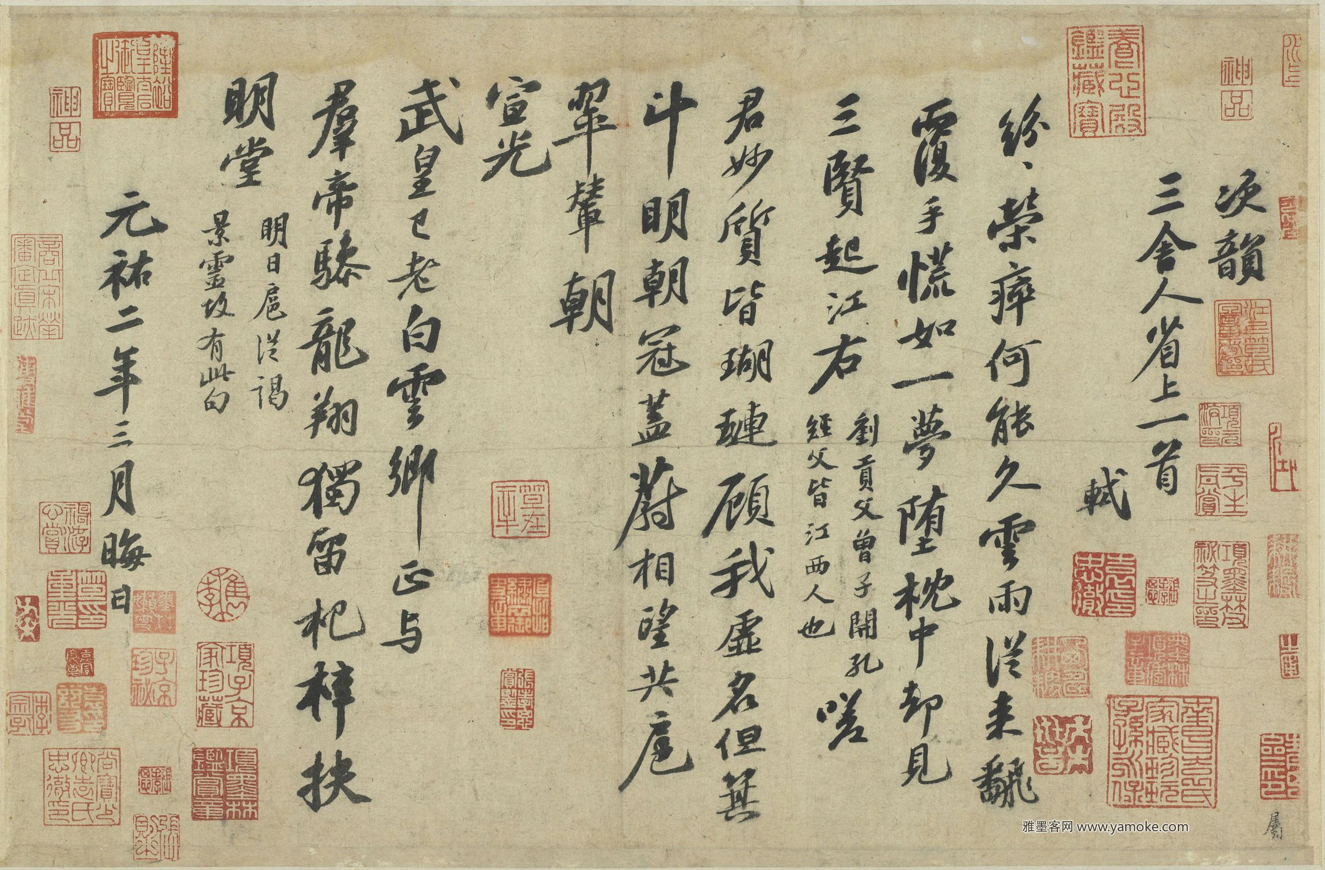 苏轼《次韵三舍人省上诗帖》释文