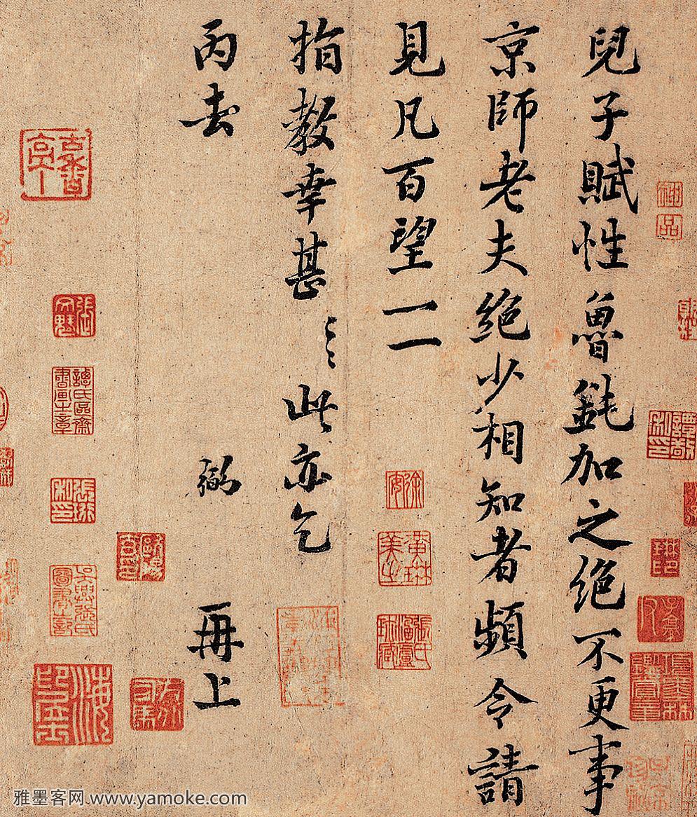 富弼《儿子帖》释文..