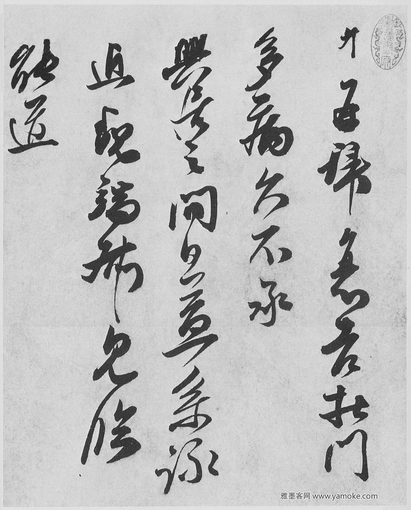 王升《衰老帖》释文..