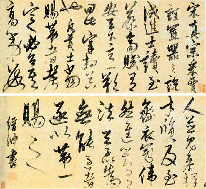 解缙 草书《宋赵恒殿..