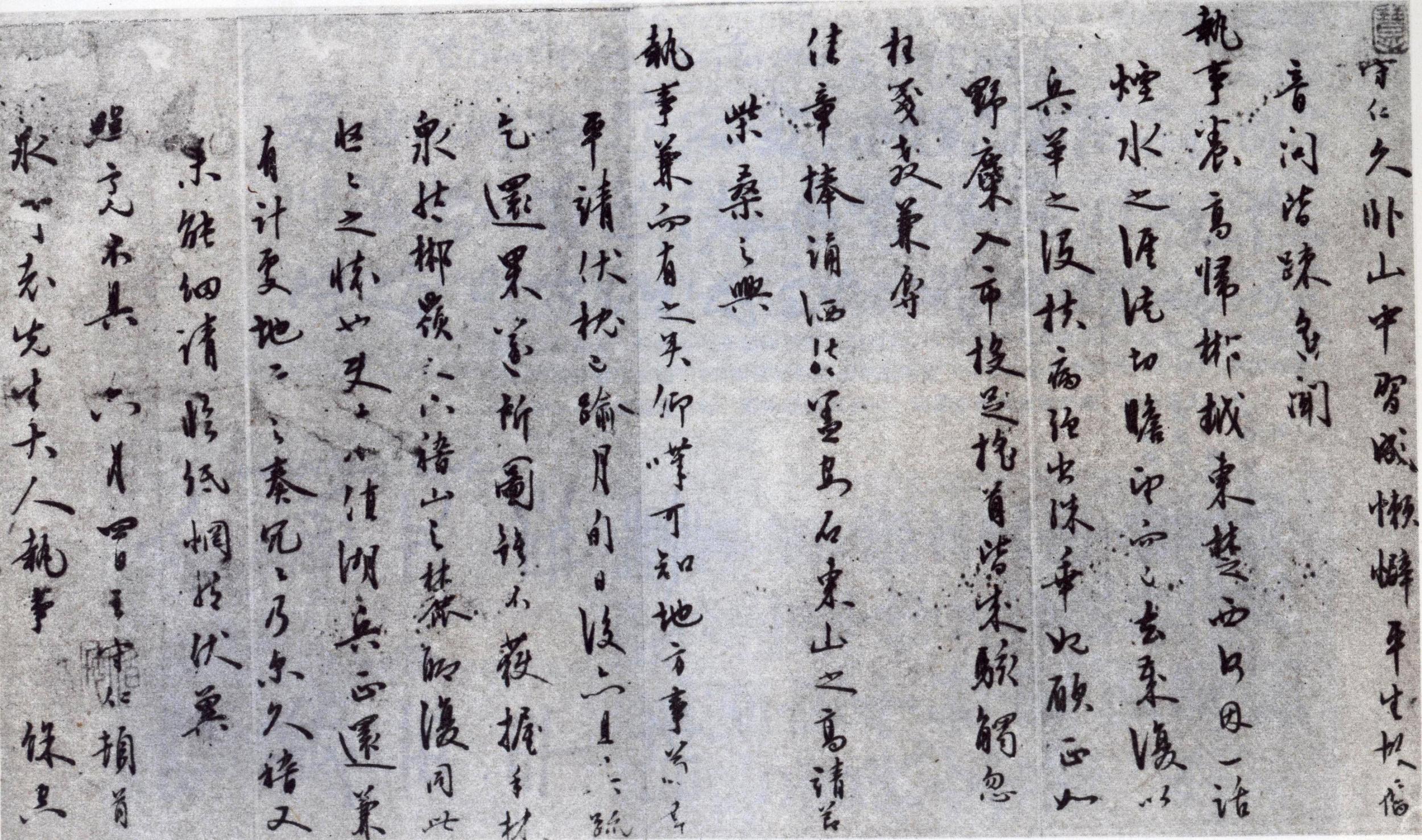 王守仁《致永丁执事手札》