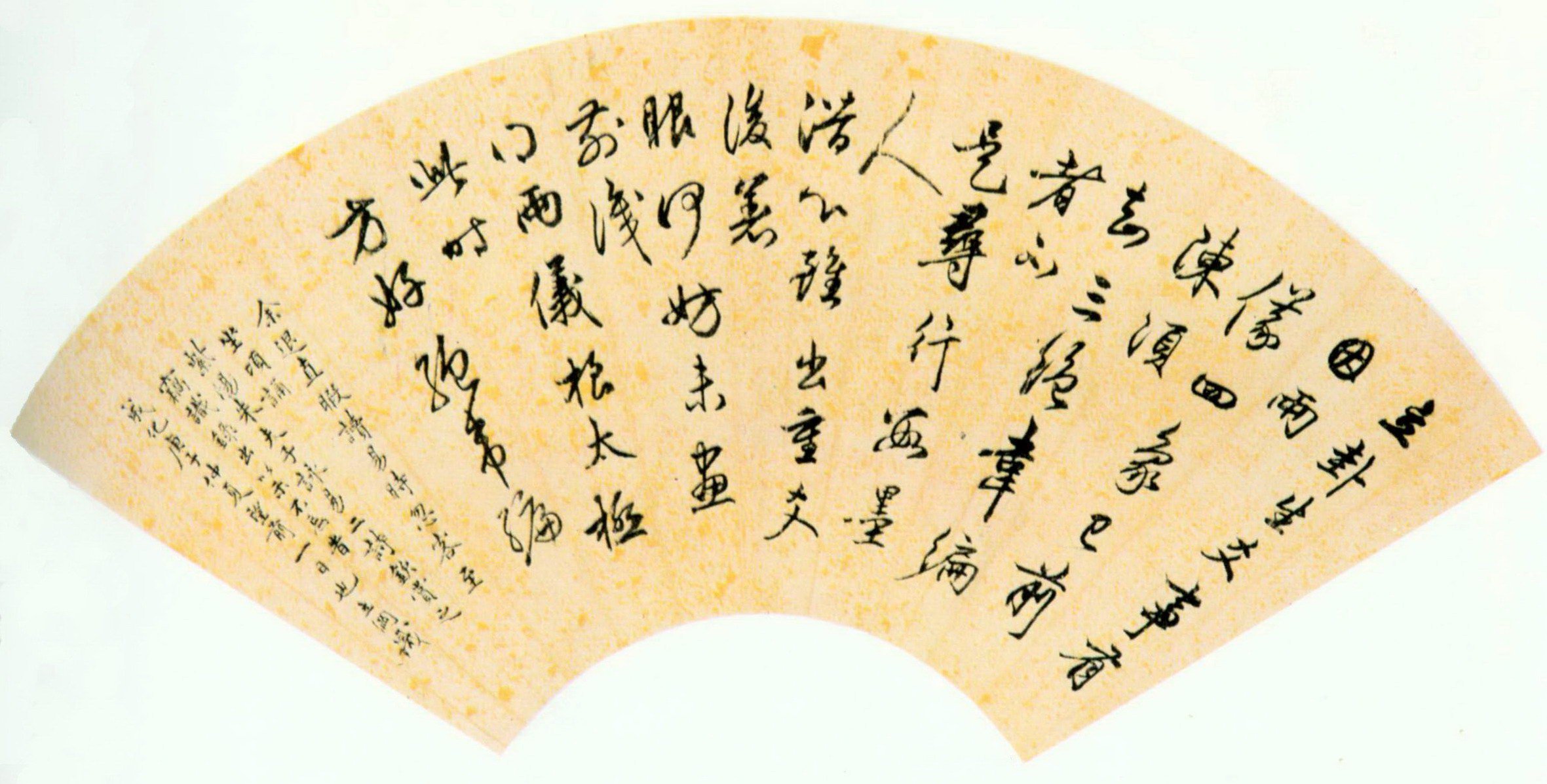 姜立纲《咏易诗扇》释文