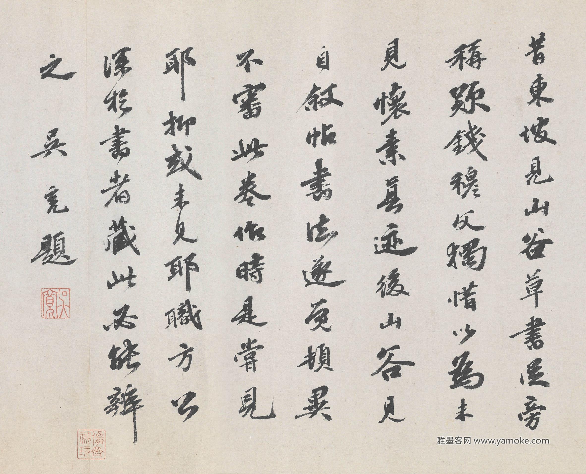 吴宽 跋黄庭坚《诸上座帖》释文