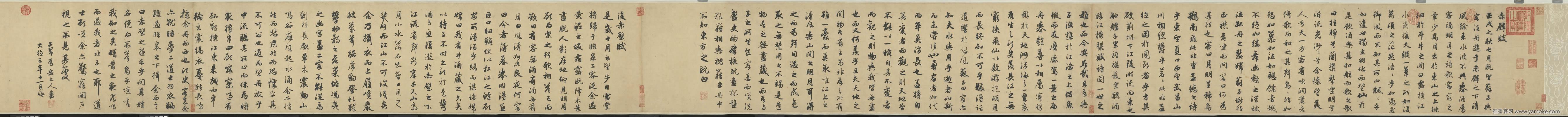 赵孟頫 前后赤壁赋卷 ..