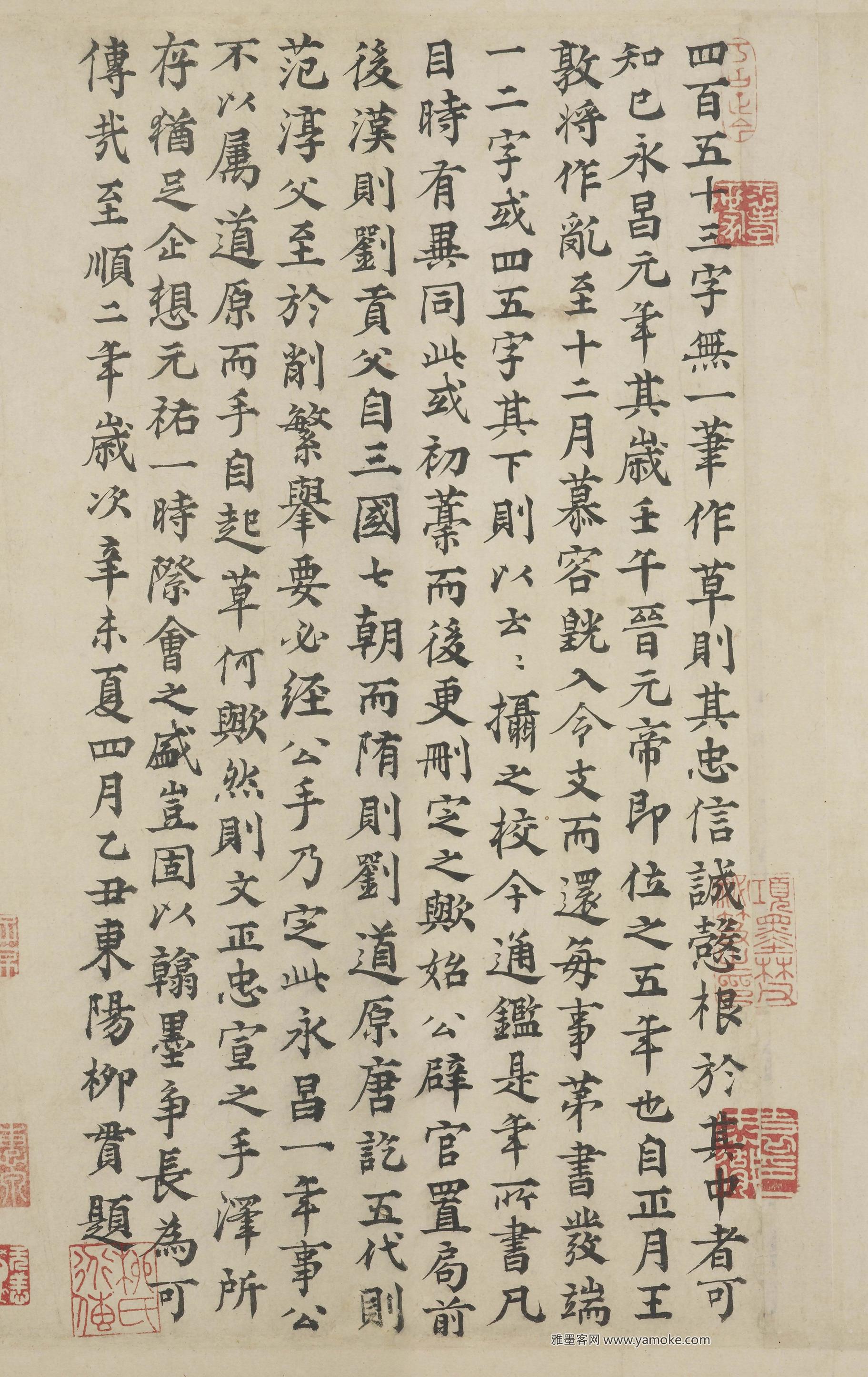 柳贯 跋司马光《资治..