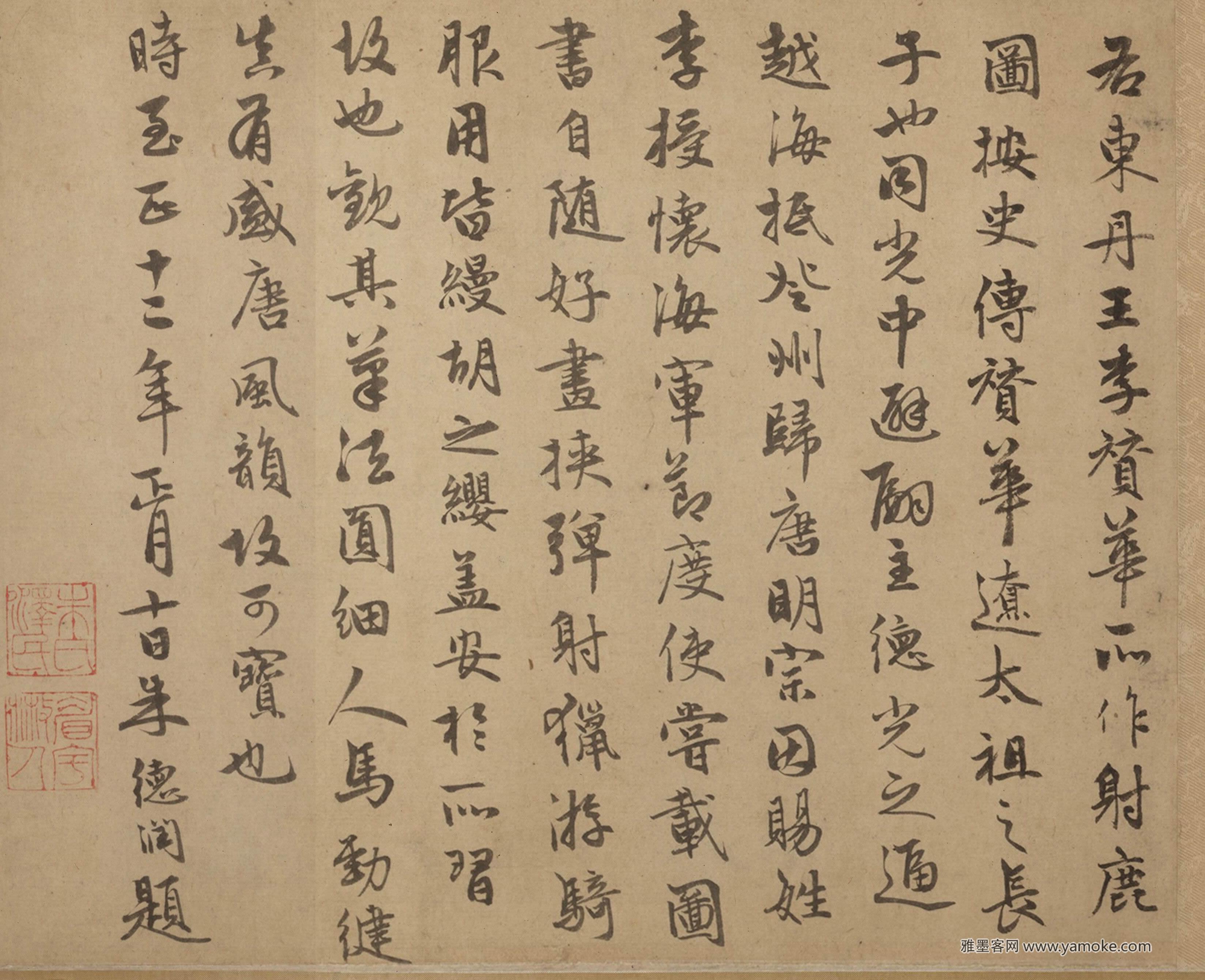 朱德润 跋《获鹿图》..