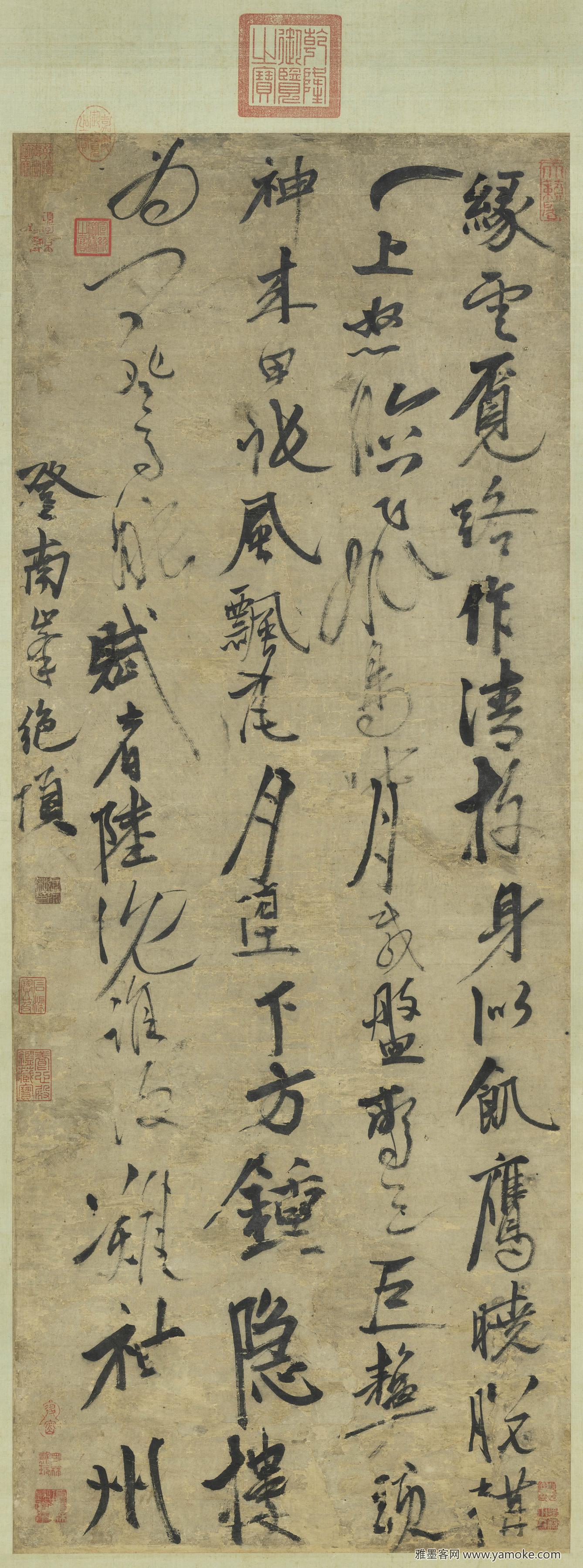 张雨《登南峰绝顶轴》释文 图片