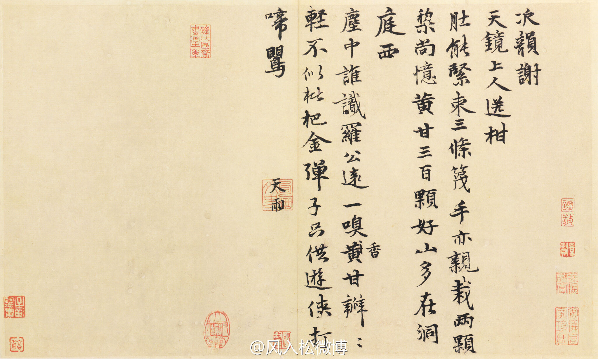 张雨《次韵天镜上人送柑诗帖》释文