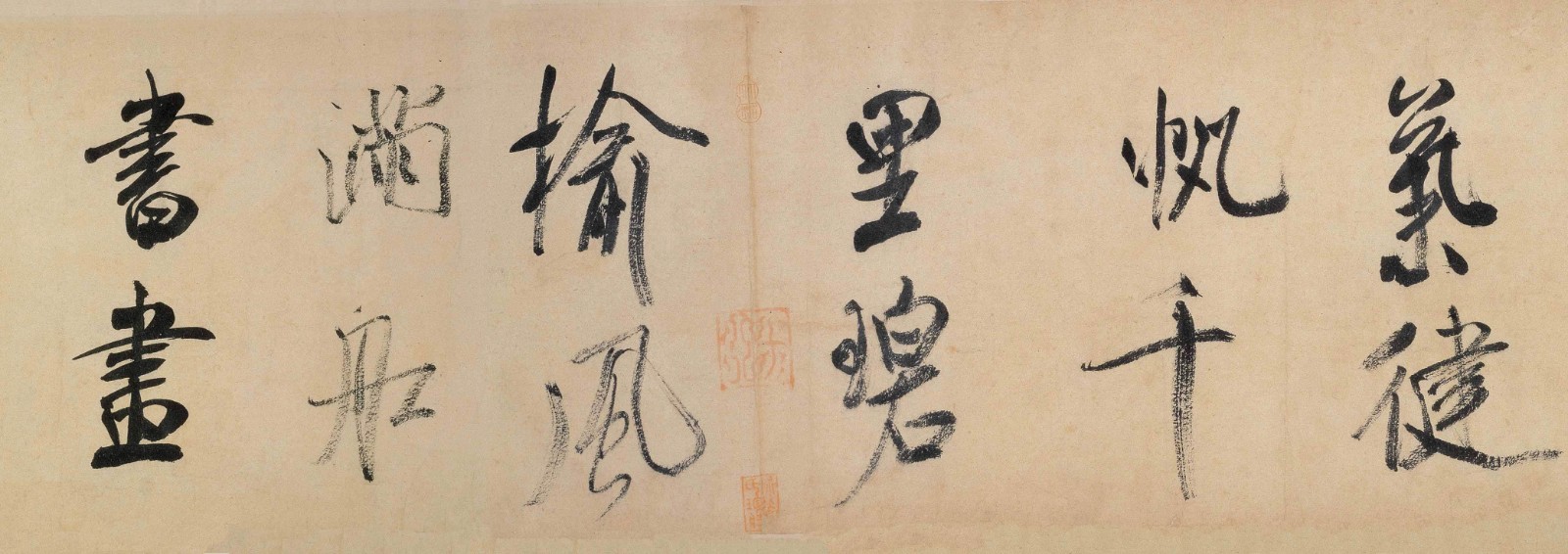 米芾《虹县诗》释文 高清图