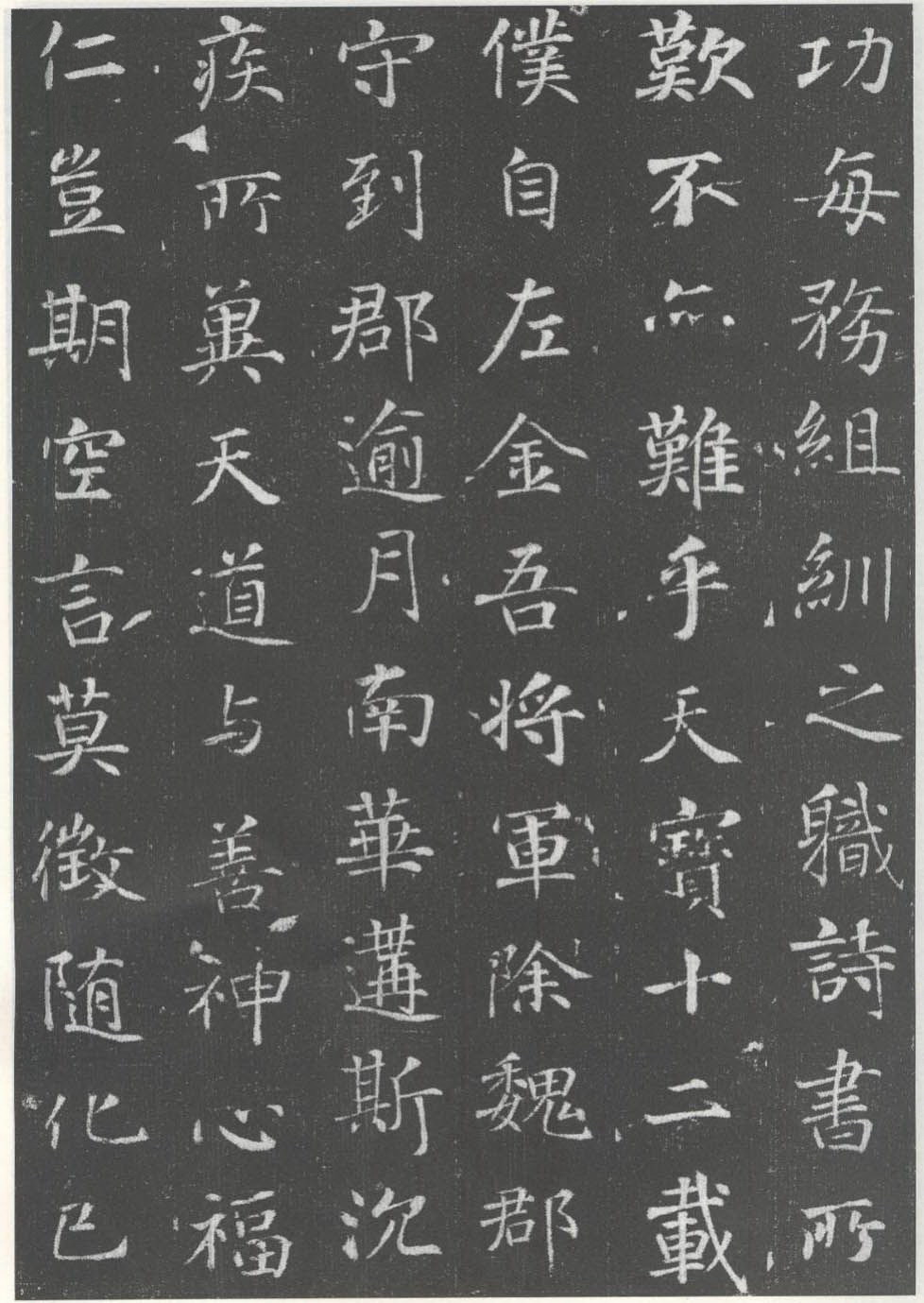 徐浩《李岘妻独孤峻墓志》