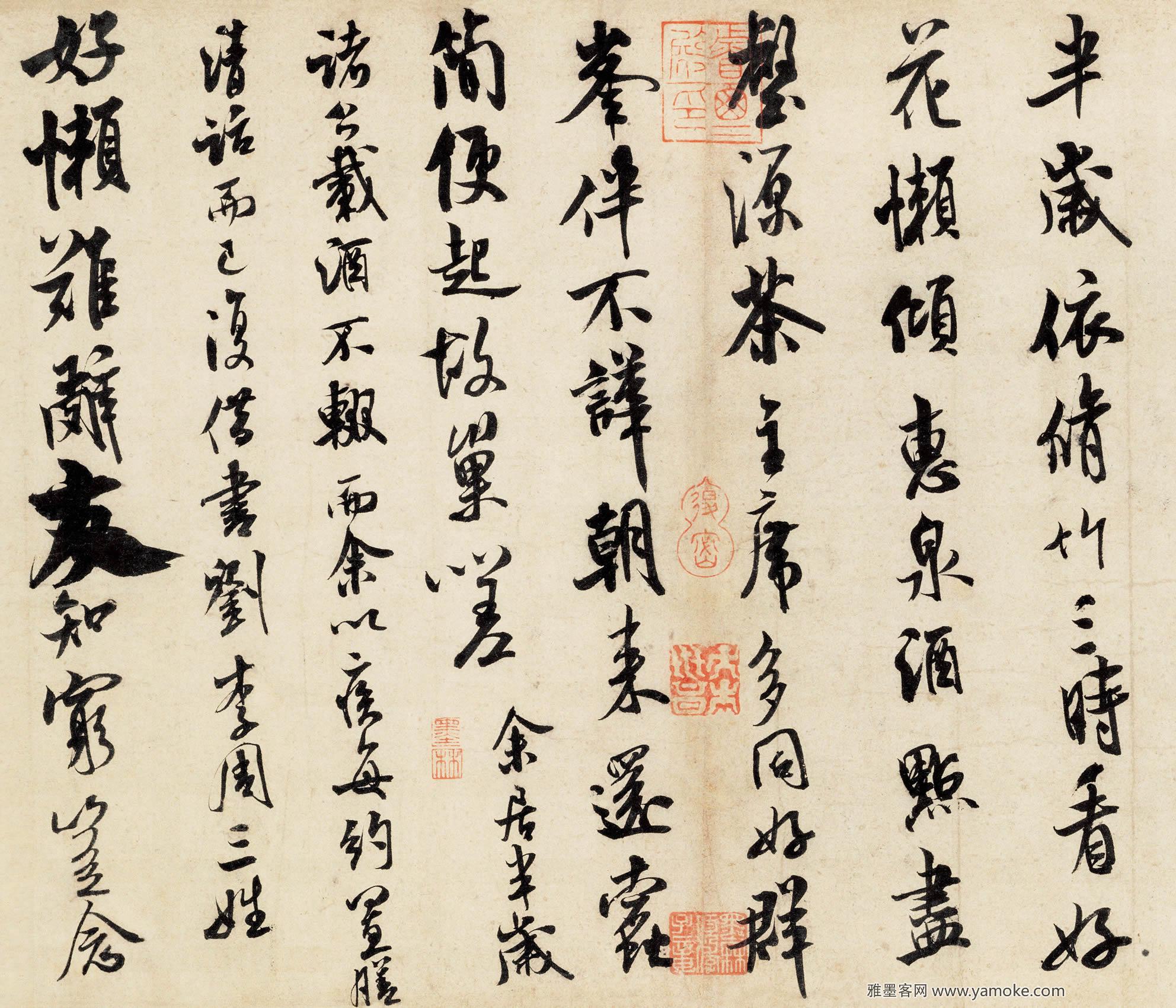 米芾《苕溪诗卷》释文 高清图片