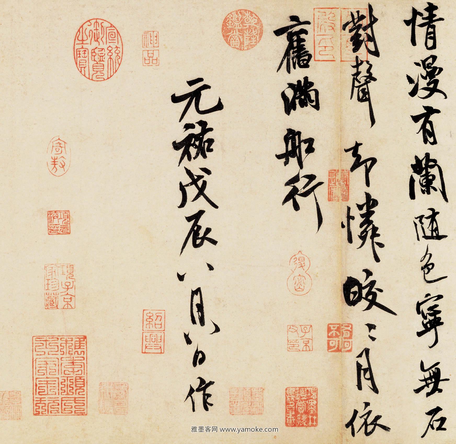 米芾《苕溪诗卷》释文 高清图片