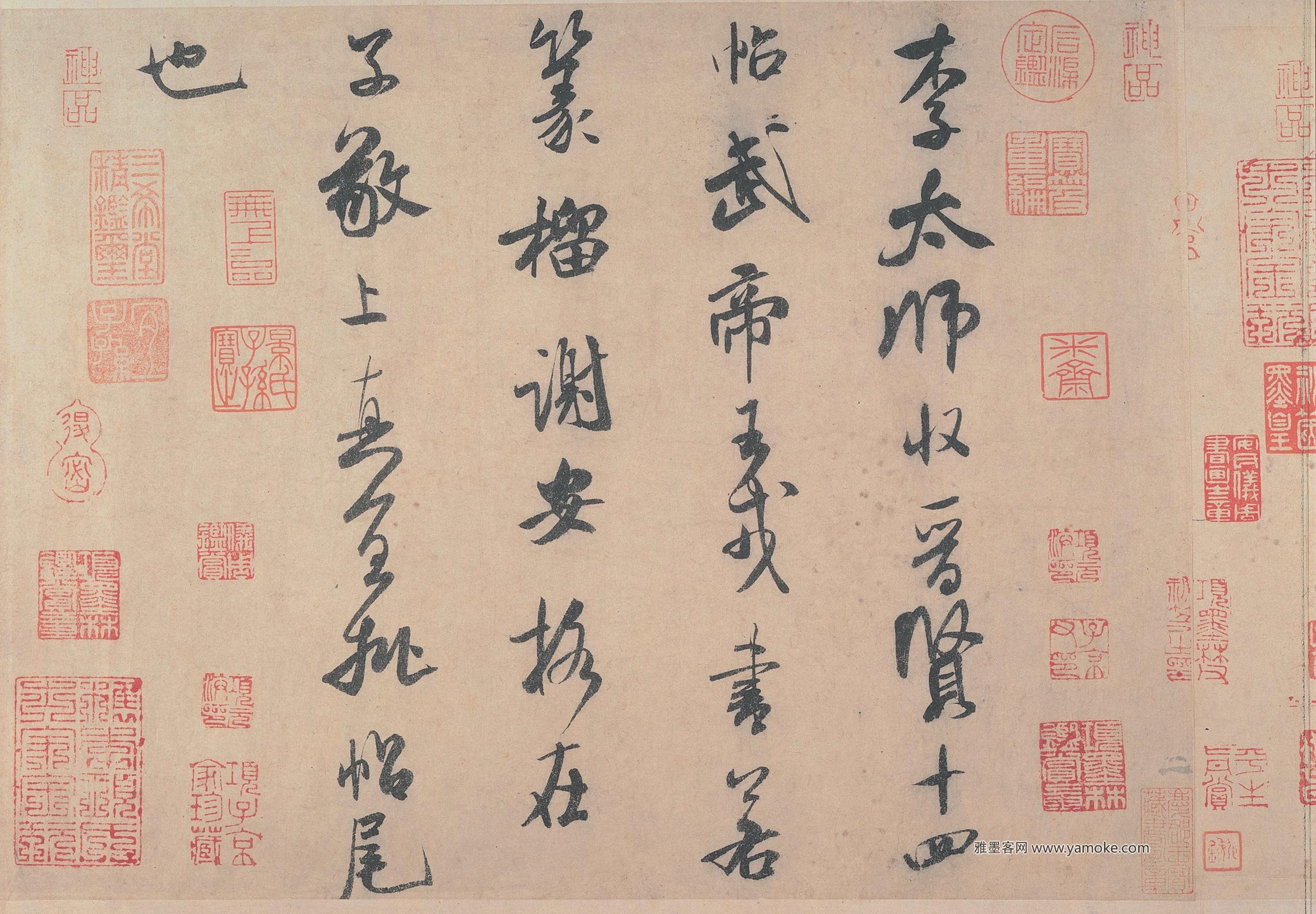 ​米芾《李太师帖》释文 高清图