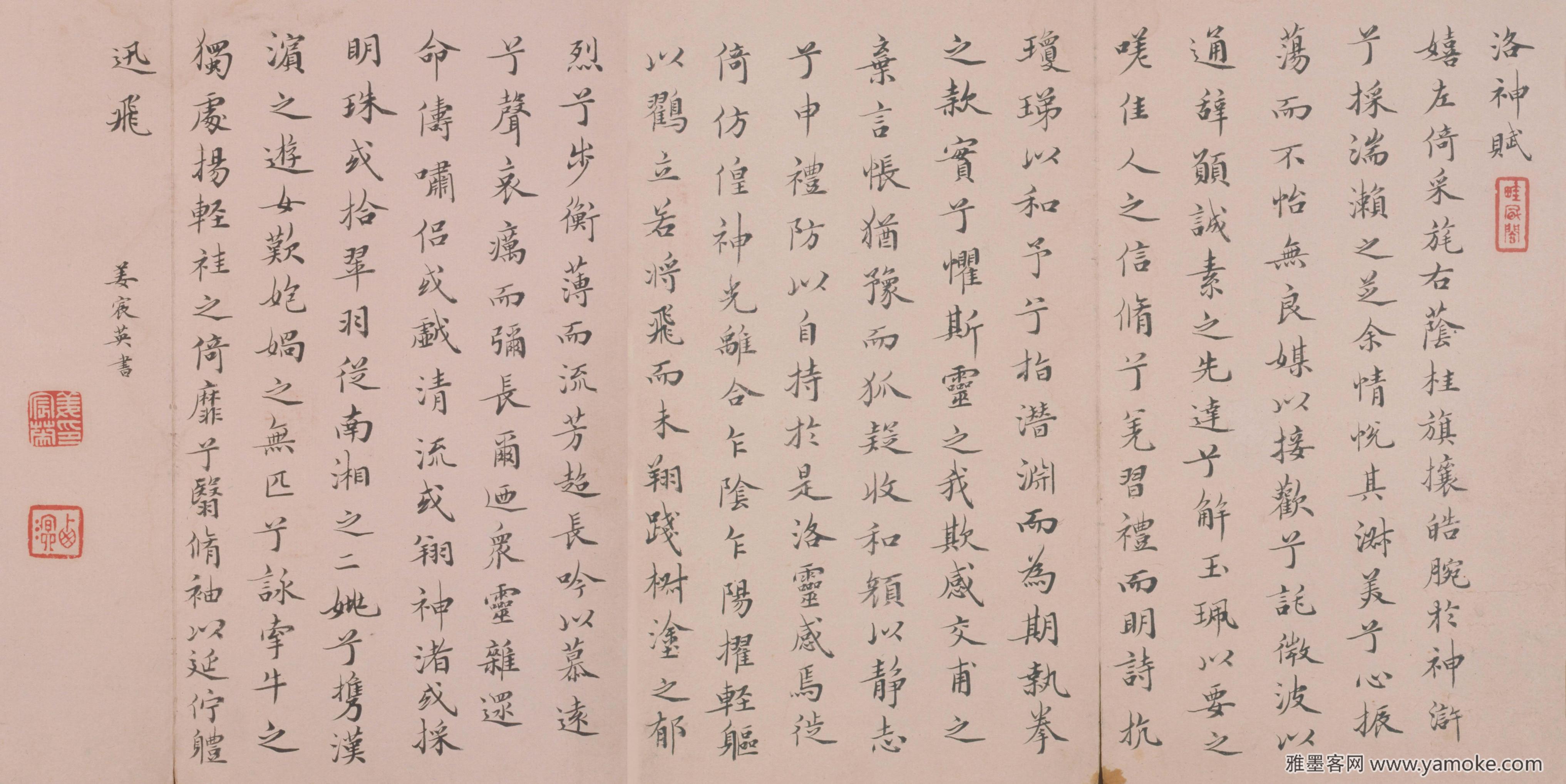 姜宸英 小楷洛神赋册 高清图