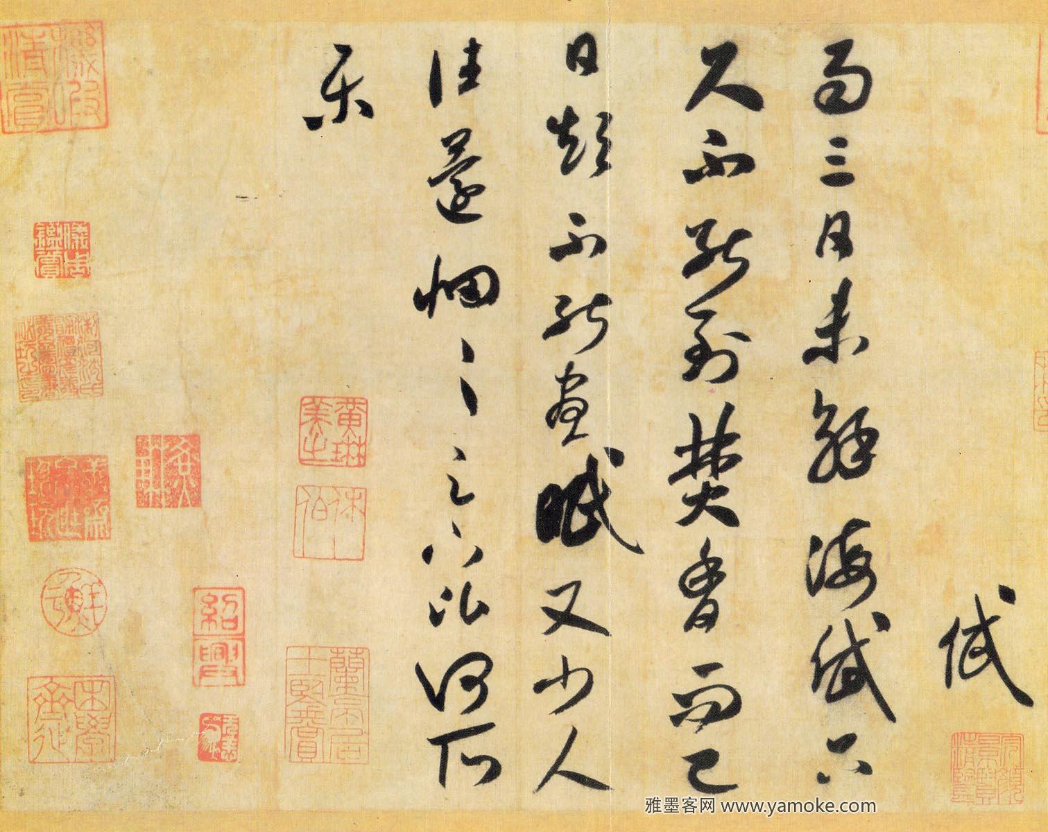 米芾《焚香帖》释文