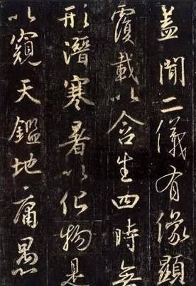 曹全碑书法的成就 颜真卿的书法有哪些特点