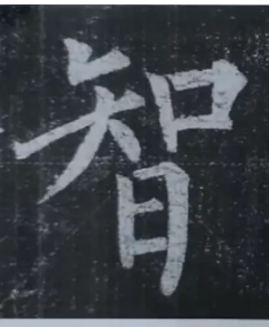 学书法 什么最重要