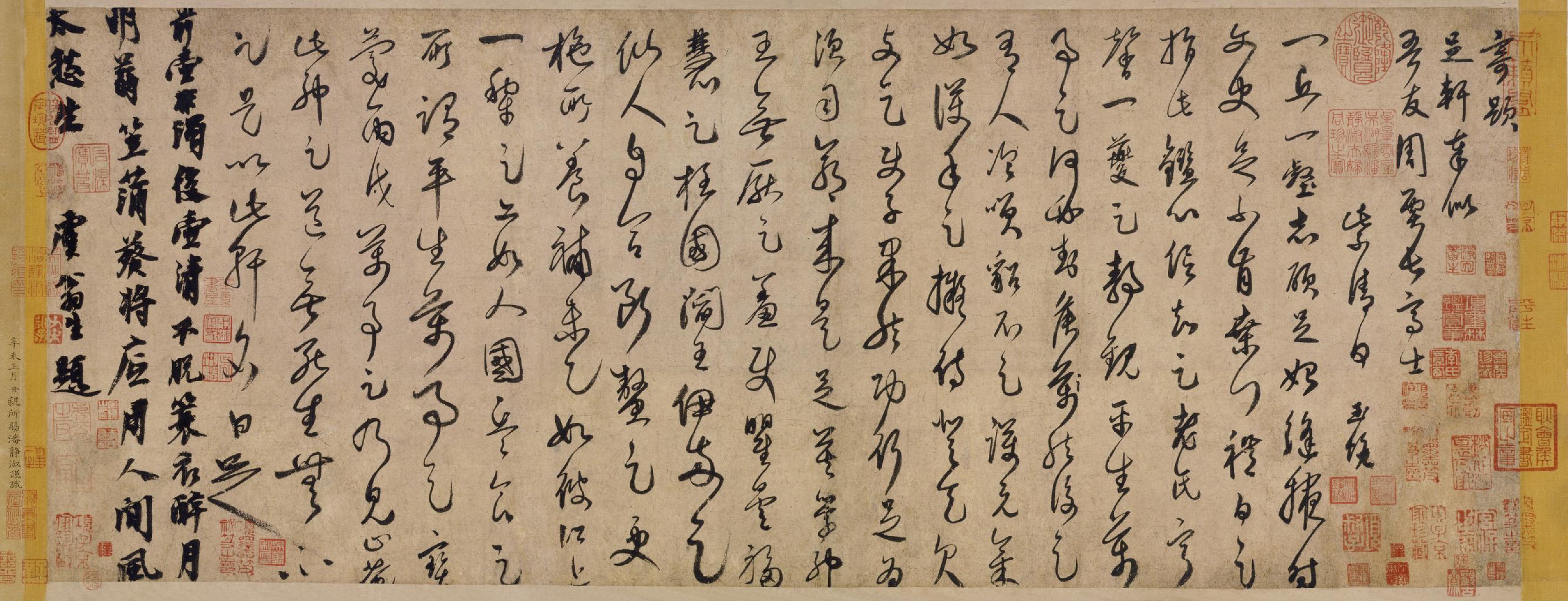 白玉蟾《足轩铭卷》释文