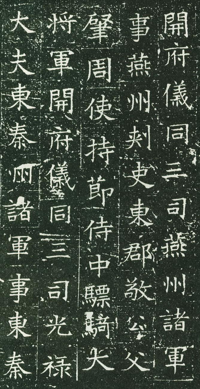 《元公夫人姬氏墓志》图片