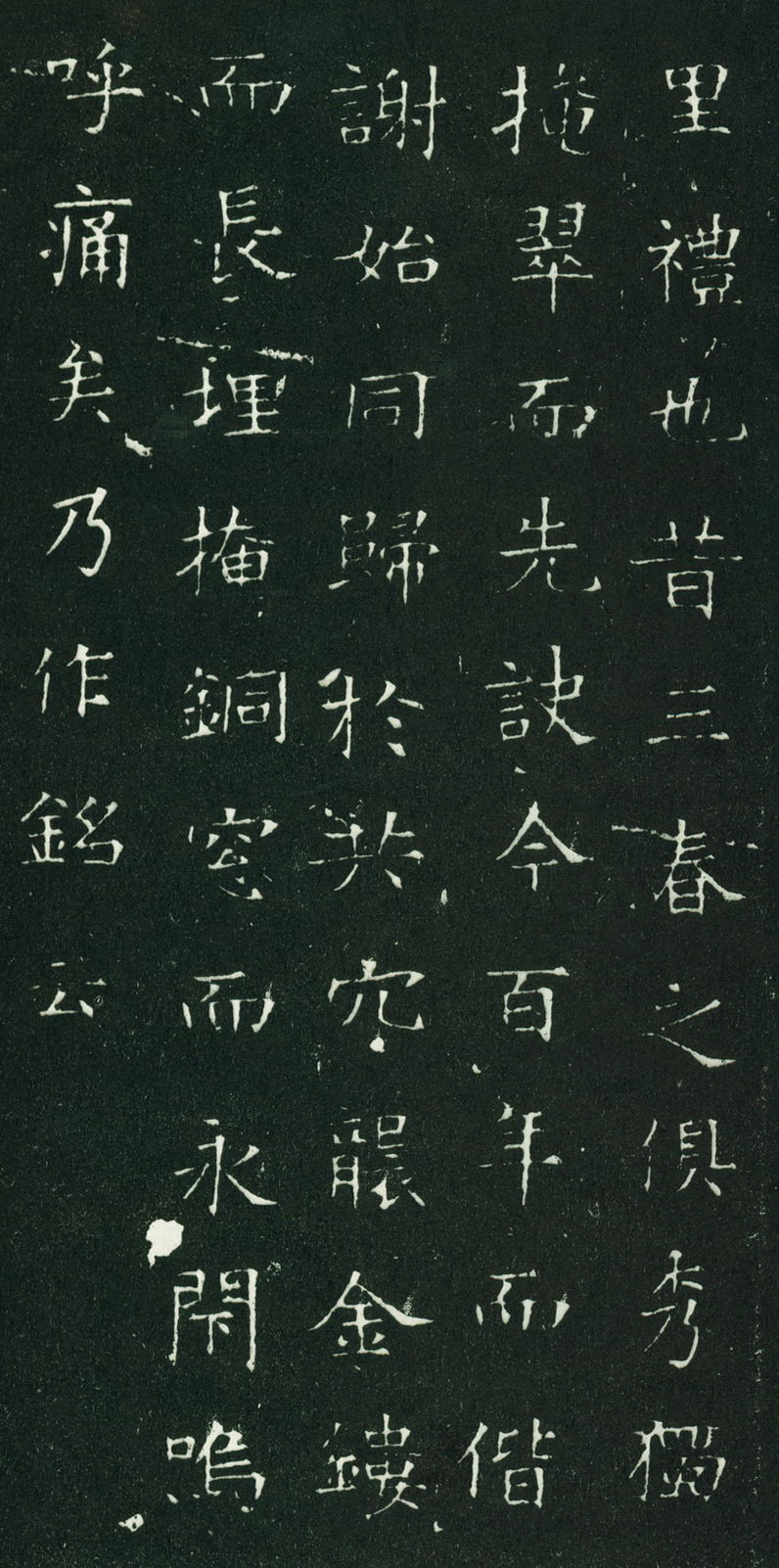 《元公夫人姬氏墓志》图片