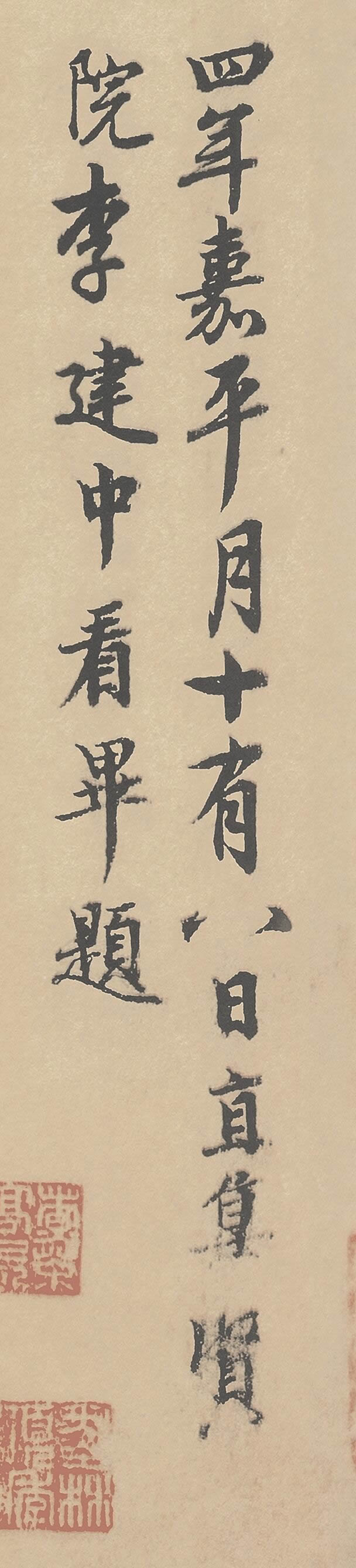 李建中行书《题怀素自..