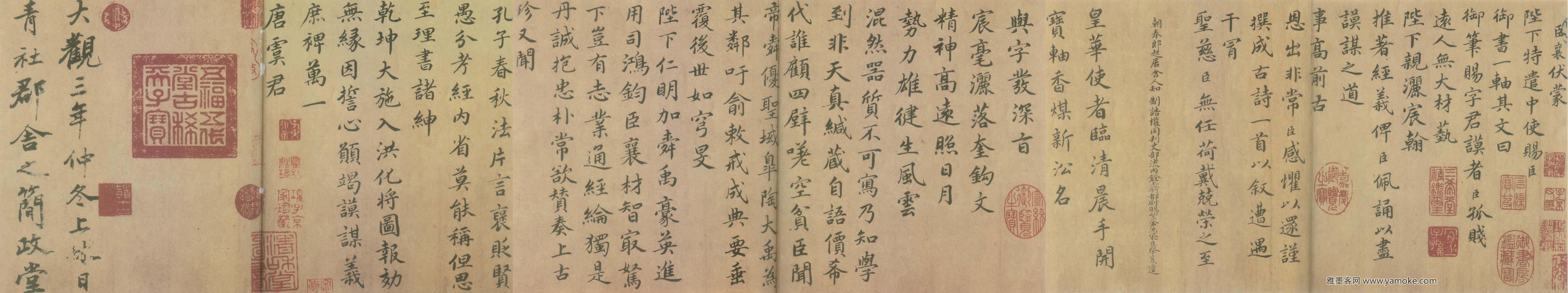 蔡襄《谢赐御书诗》 图片