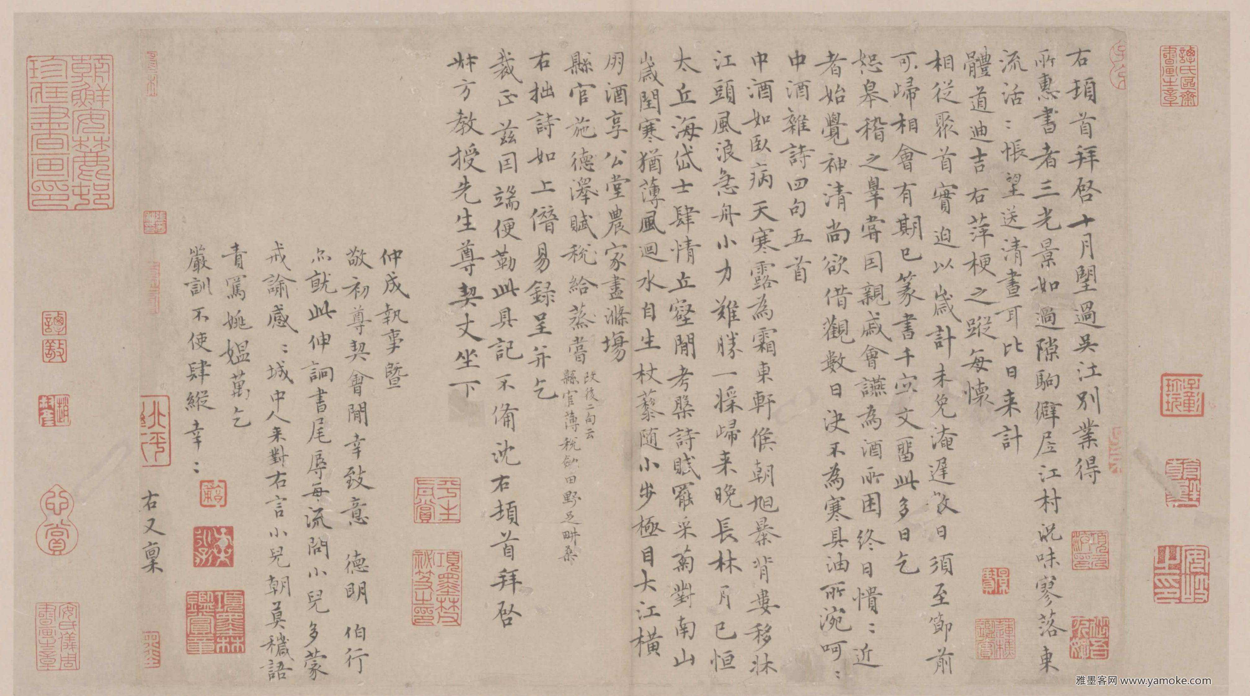 沈右《中酒杂诗并简帖》释文 图片