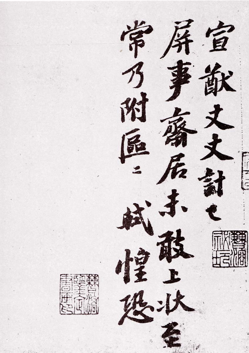 苏轼《屏事帖》释文..