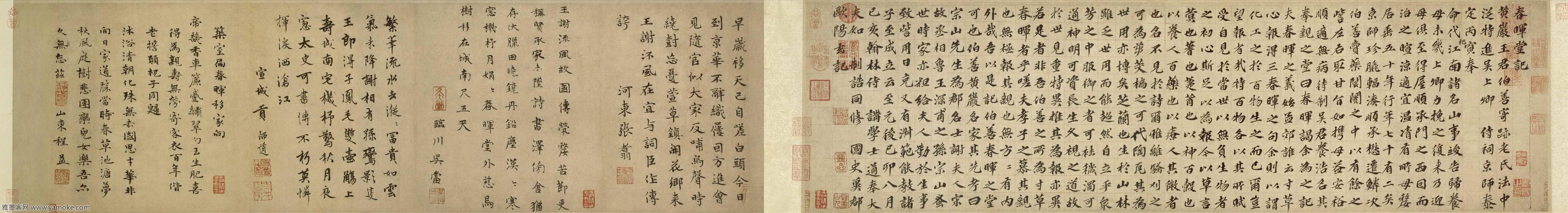 欧阳玄《春晖堂记》卷..