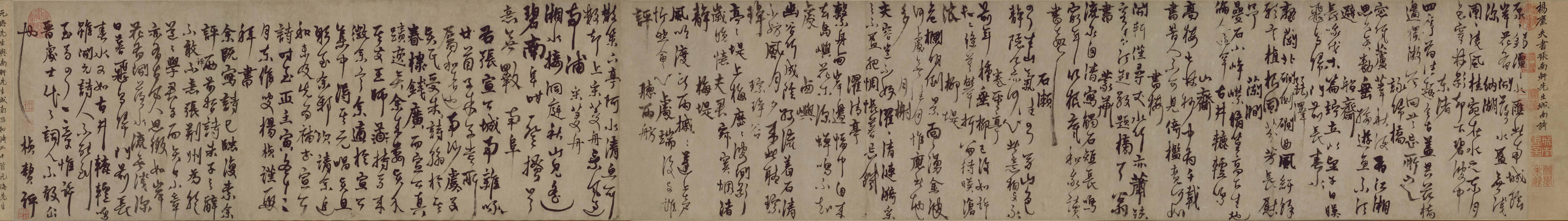 杨维桢《城南唱和诗卷..