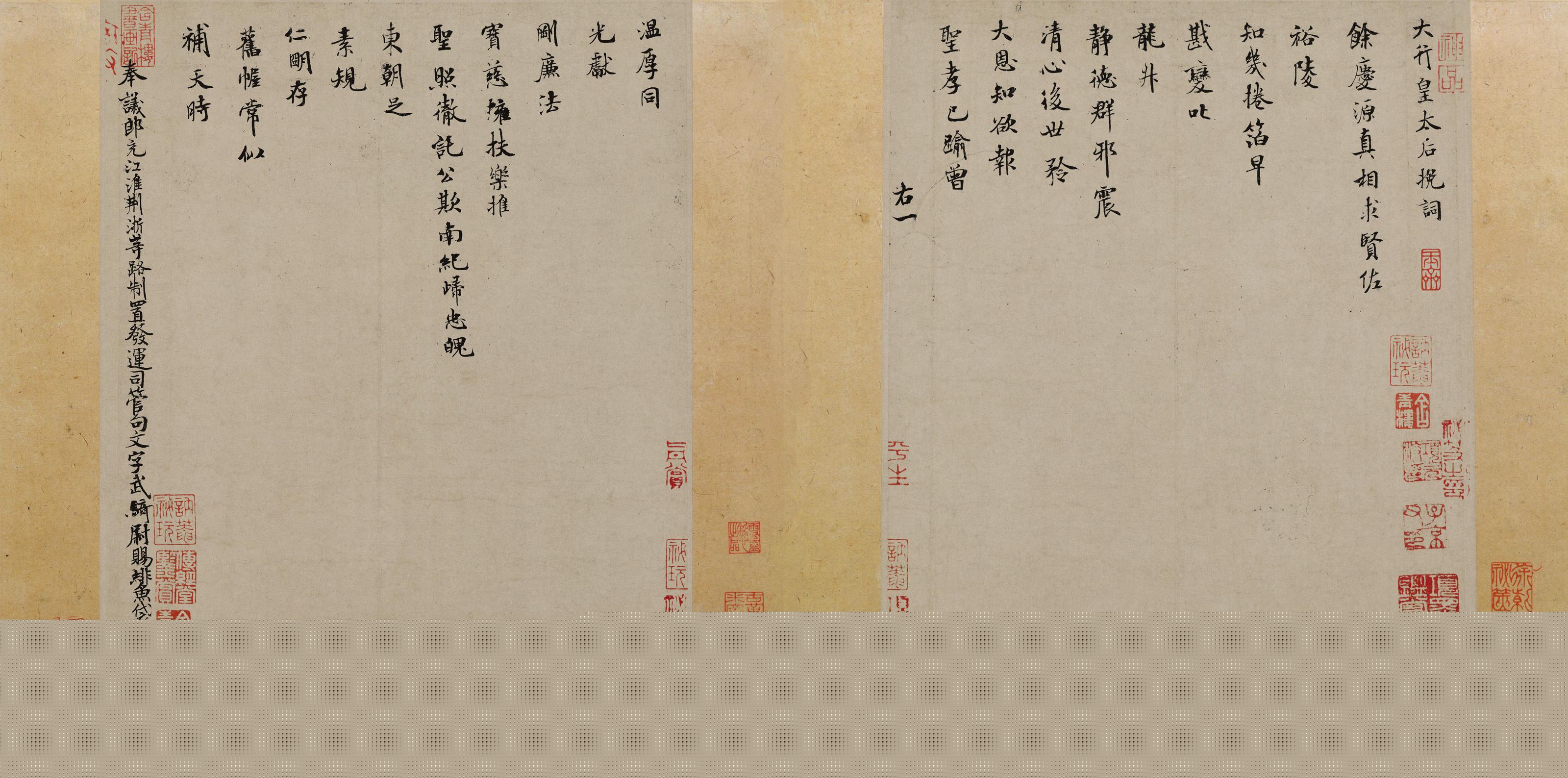 米芾《向太后挽词帖》释文