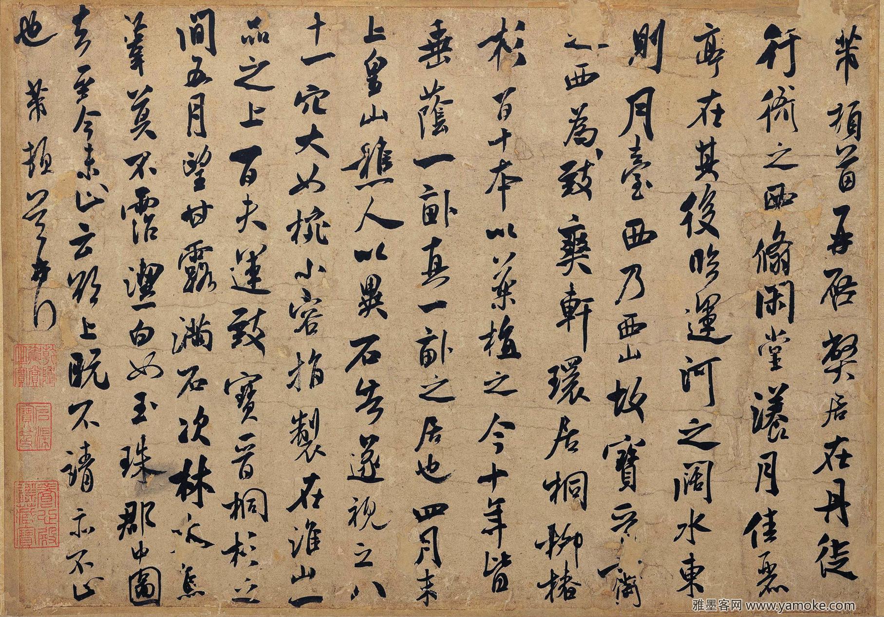 米芾《甘露帖》​《弊居帖》释文