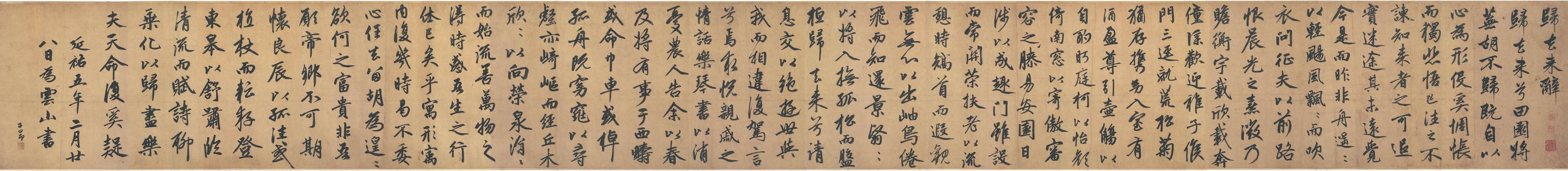 赵孟頫《归去来辞》高清图片