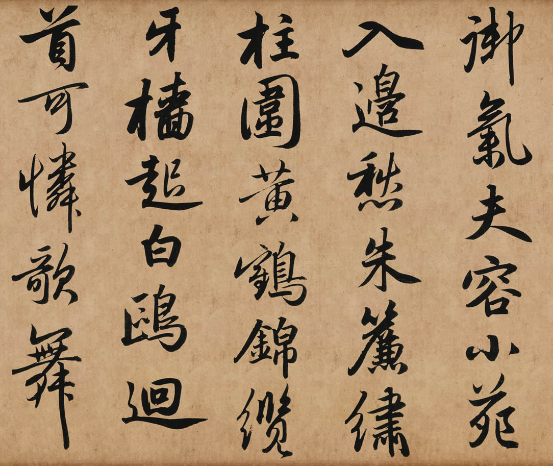 赵孟頫《杜甫秋兴八首》释文