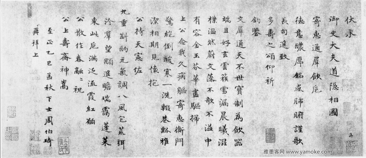 周伯琦《通犀饮卮诗帖》释文