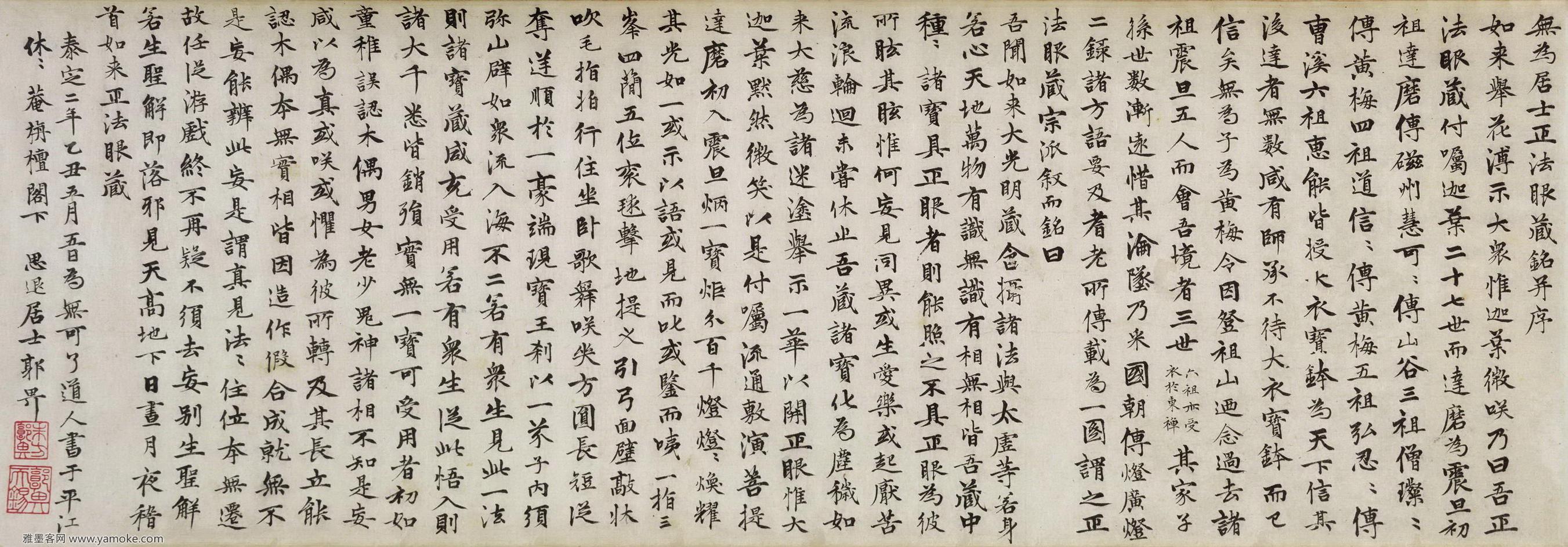 郭畀 楷书　跋赵光辅..