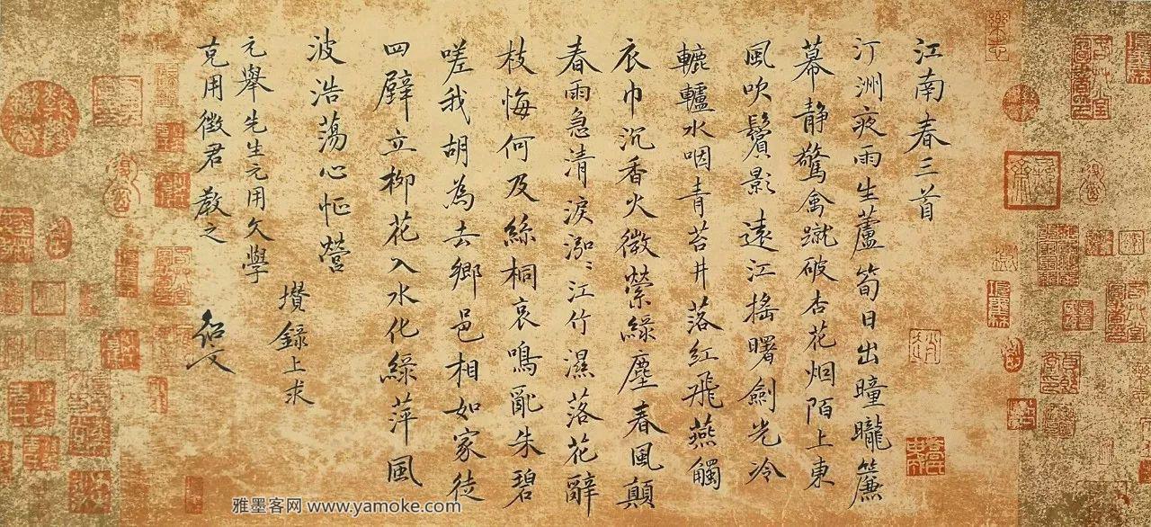 倪瓒　江南春三首册 ​释文