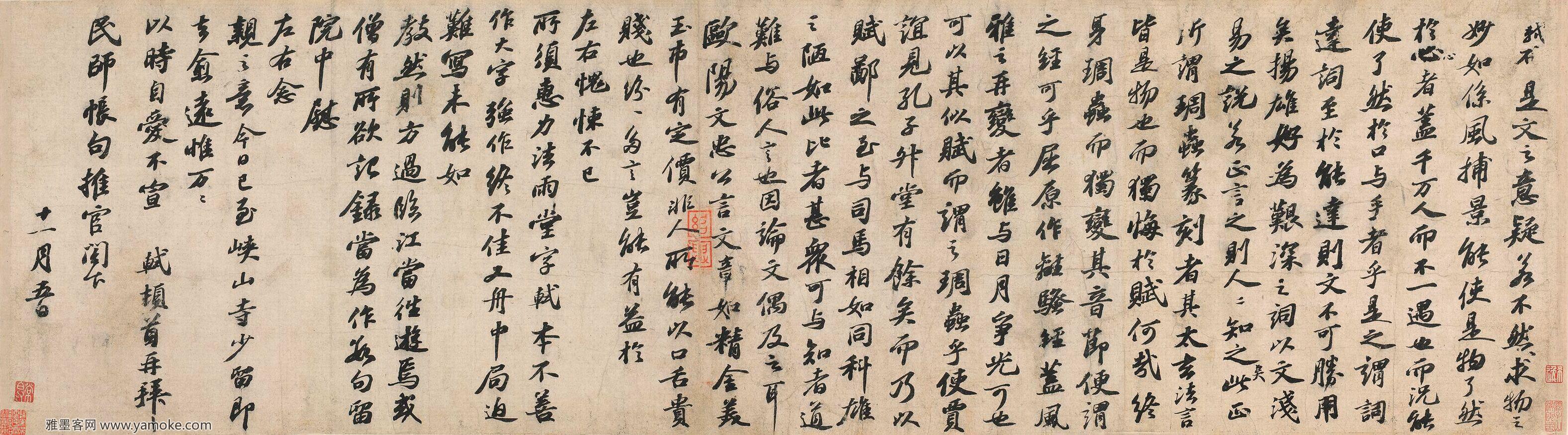 苏轼《答谢民师论文帖》释文