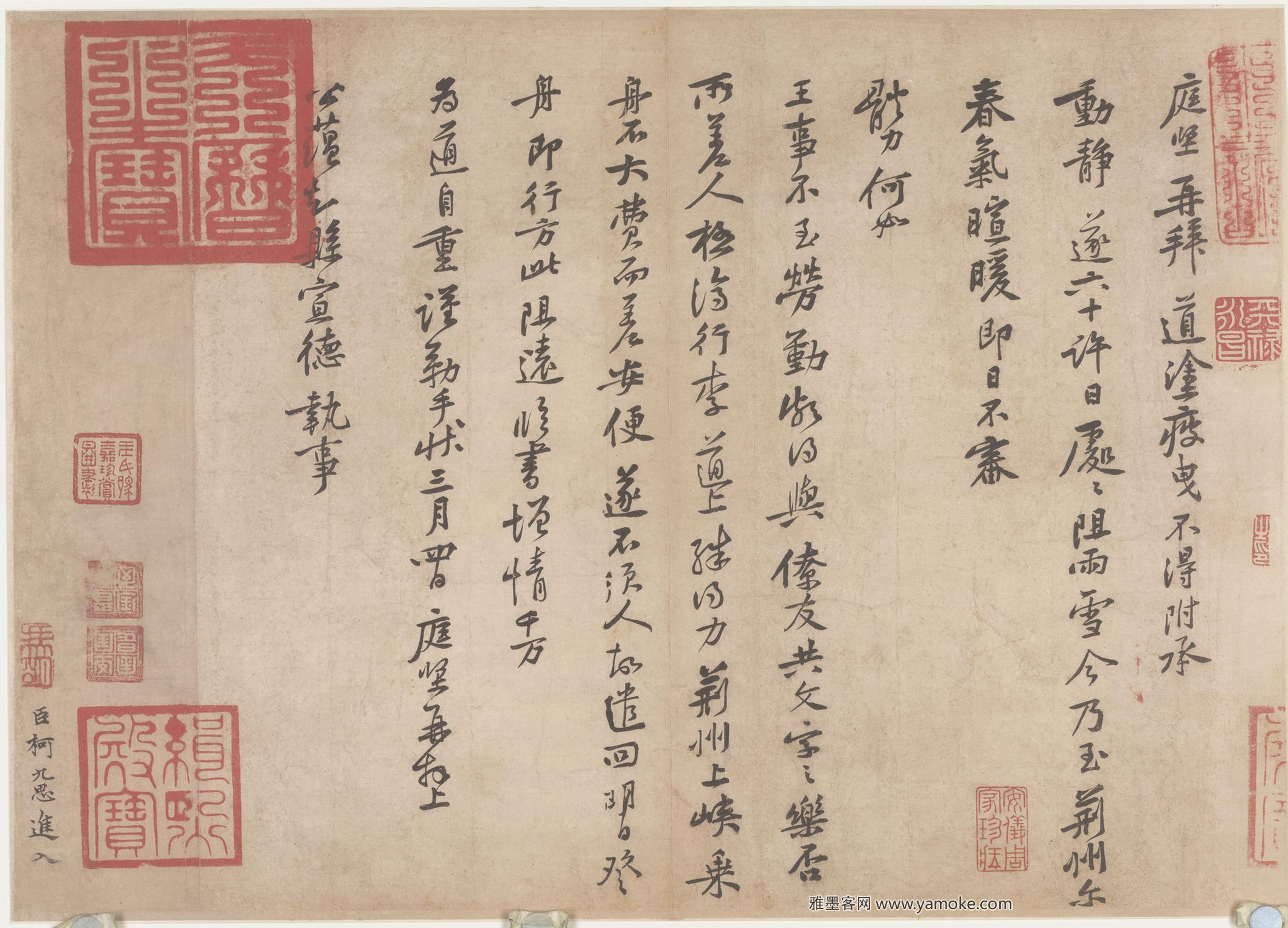 黄庭坚《荆州帖》释文