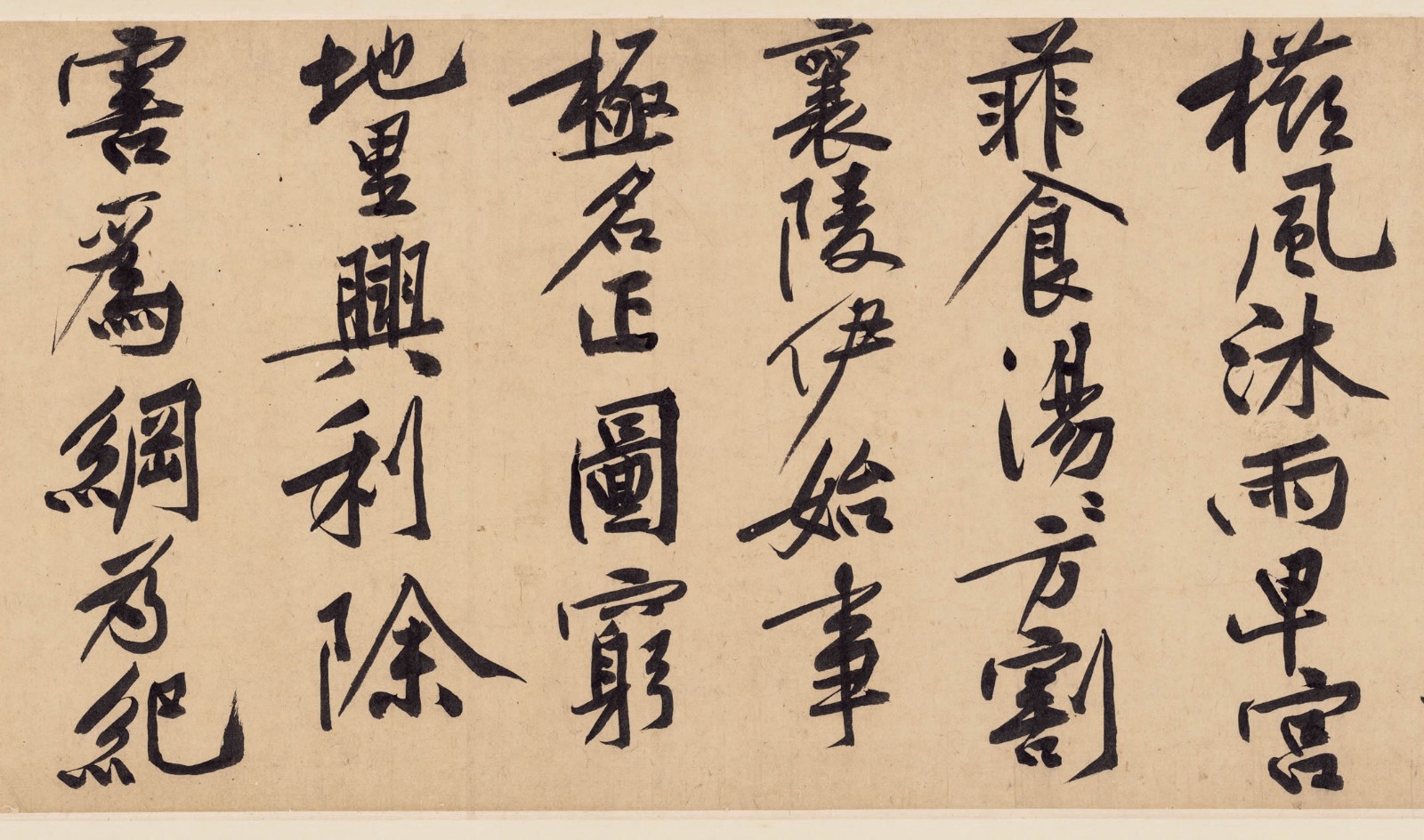 黄庭坚《砥柱铭》释文