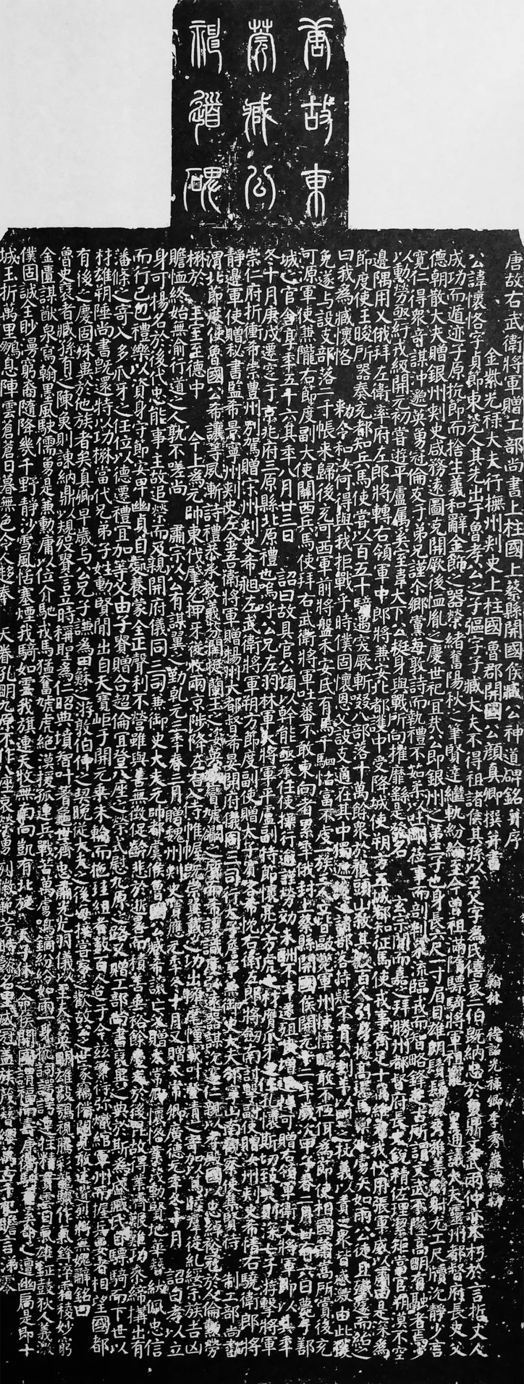 颜真卿《臧怀恪碑》图片