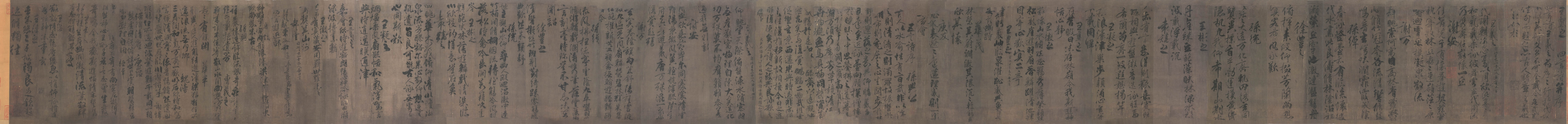 柳公权《兰亭诗》图片