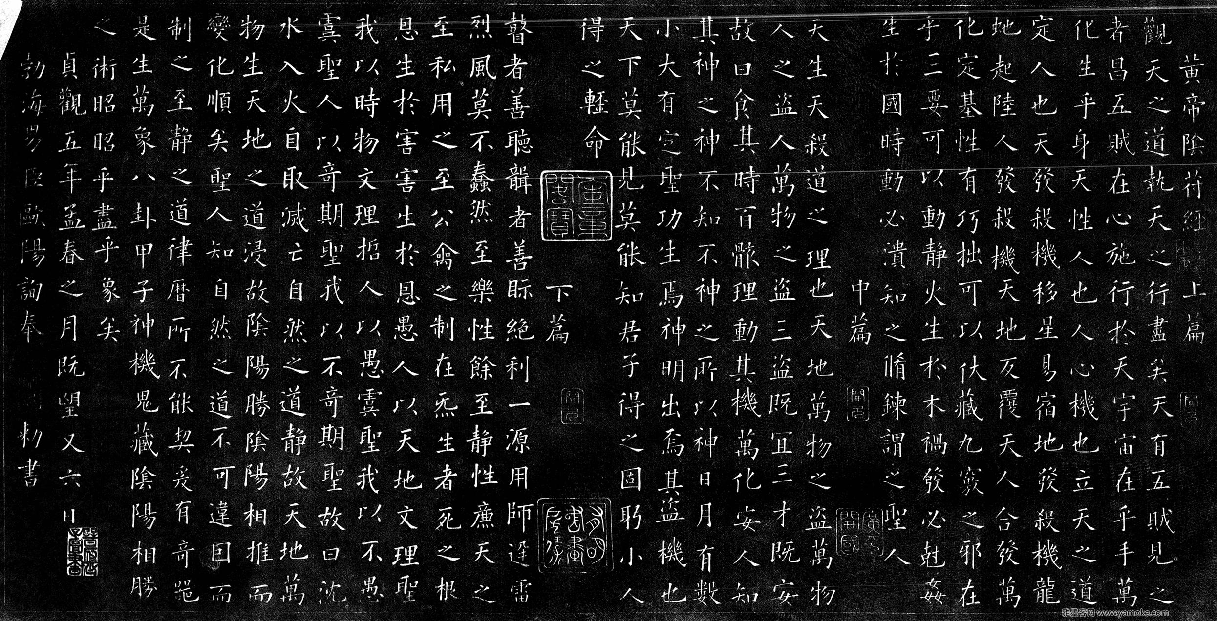 欧阳询《小楷阴符经》..