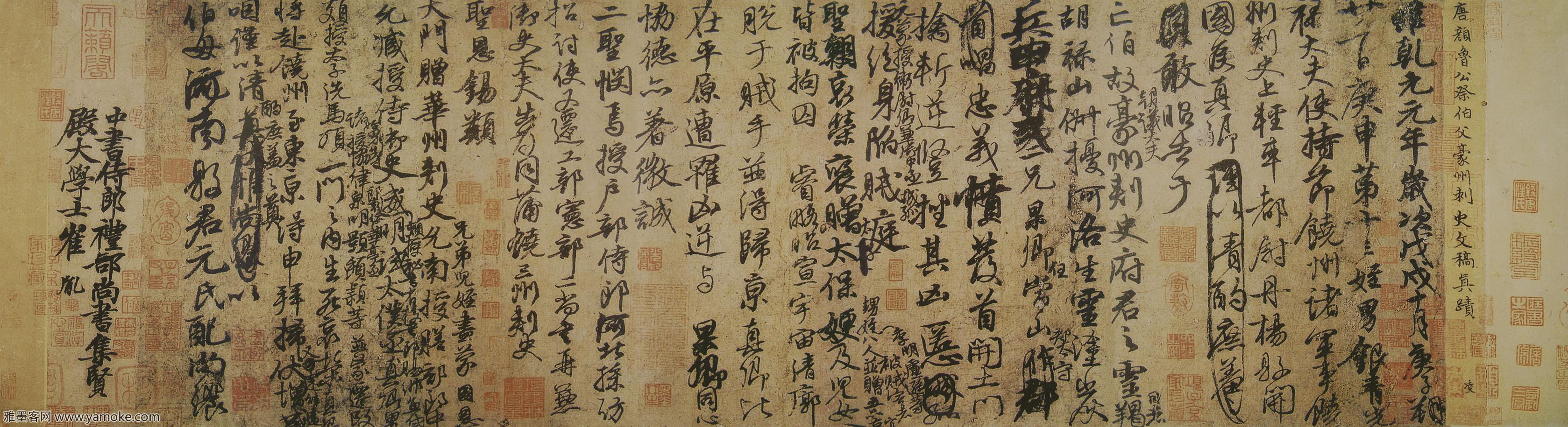 颜真卿 祭伯父文稿 图..