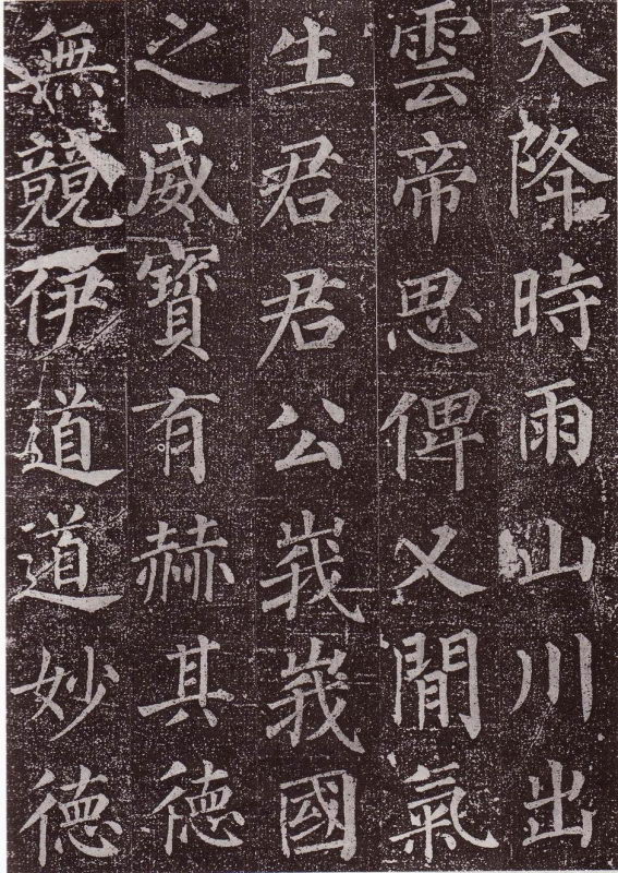 颜真卿 郭虚已墓志